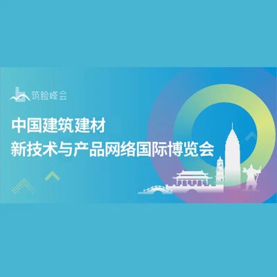 智慧通信新浪潮，建筑建材博览会开启技术融合新篇章
